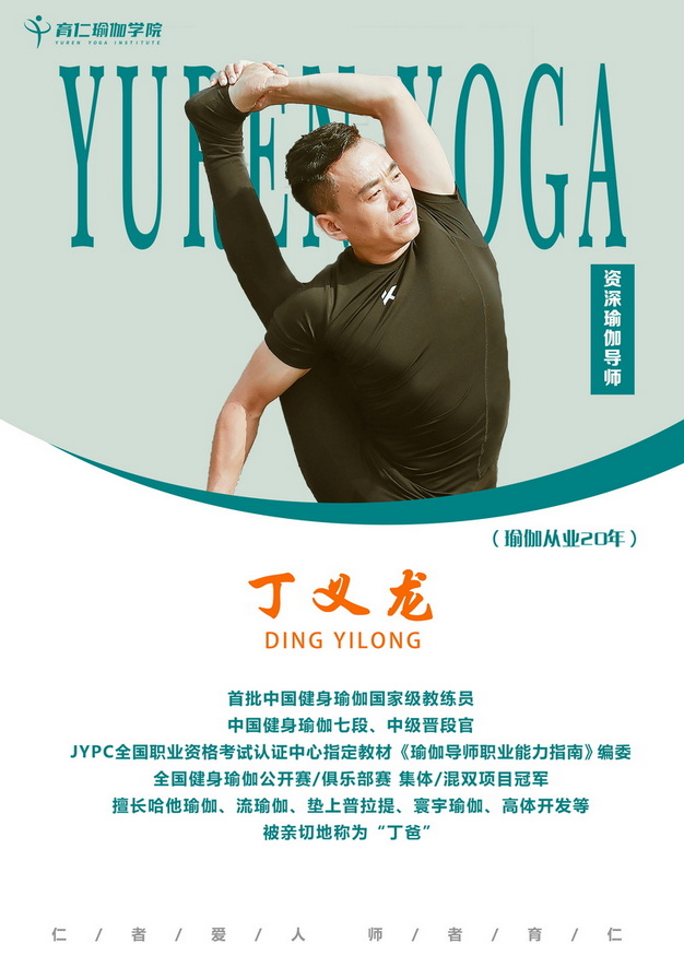 丁义龙