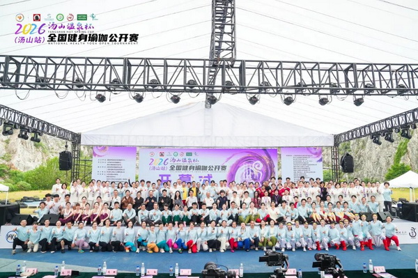 圆满收官｜汤山温泉杯2026年全国健身瑜伽公开赛（汤山站）